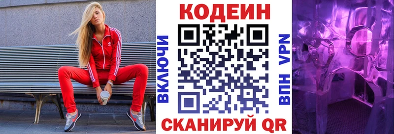 Кодеиновый сироп Lean напиток Lean (лин)  как найти   Плавск 